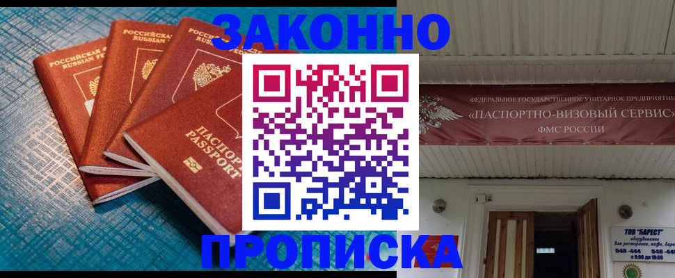 прописка для работы в Ивановской области