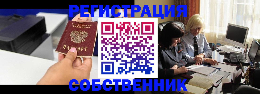 временная регистрация купить в Ивановской области