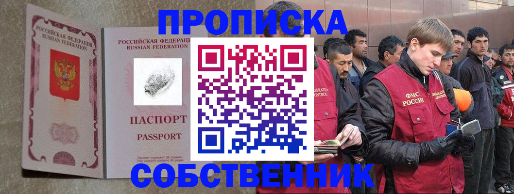 временная регистрация собственник в Ивановской области