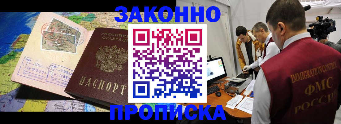купить прописку в Ивановской области