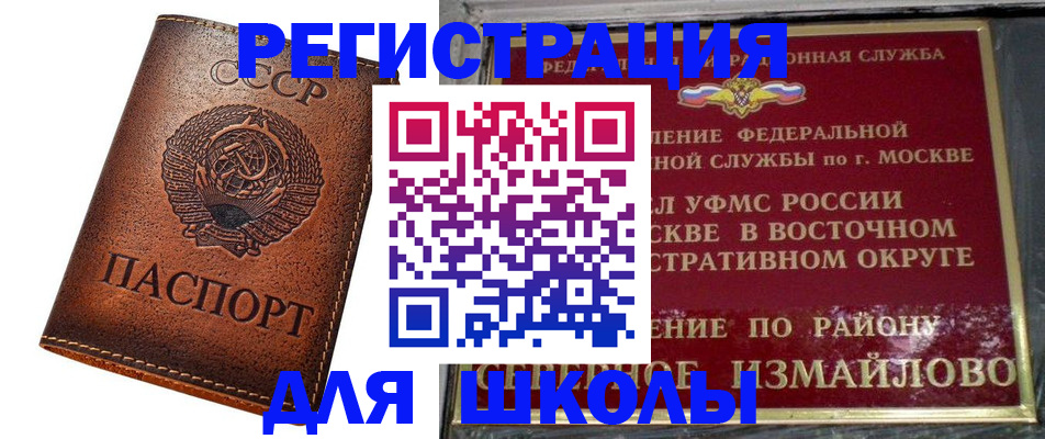 прописка в Ивановской области